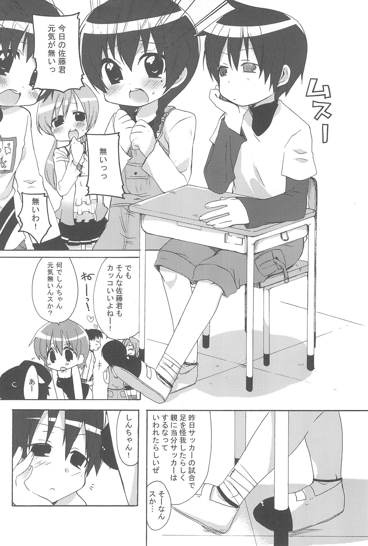 (Brand New Leaf 20) [ヒルスタ (平こさか、数学)] まるに! (みつどもえ)