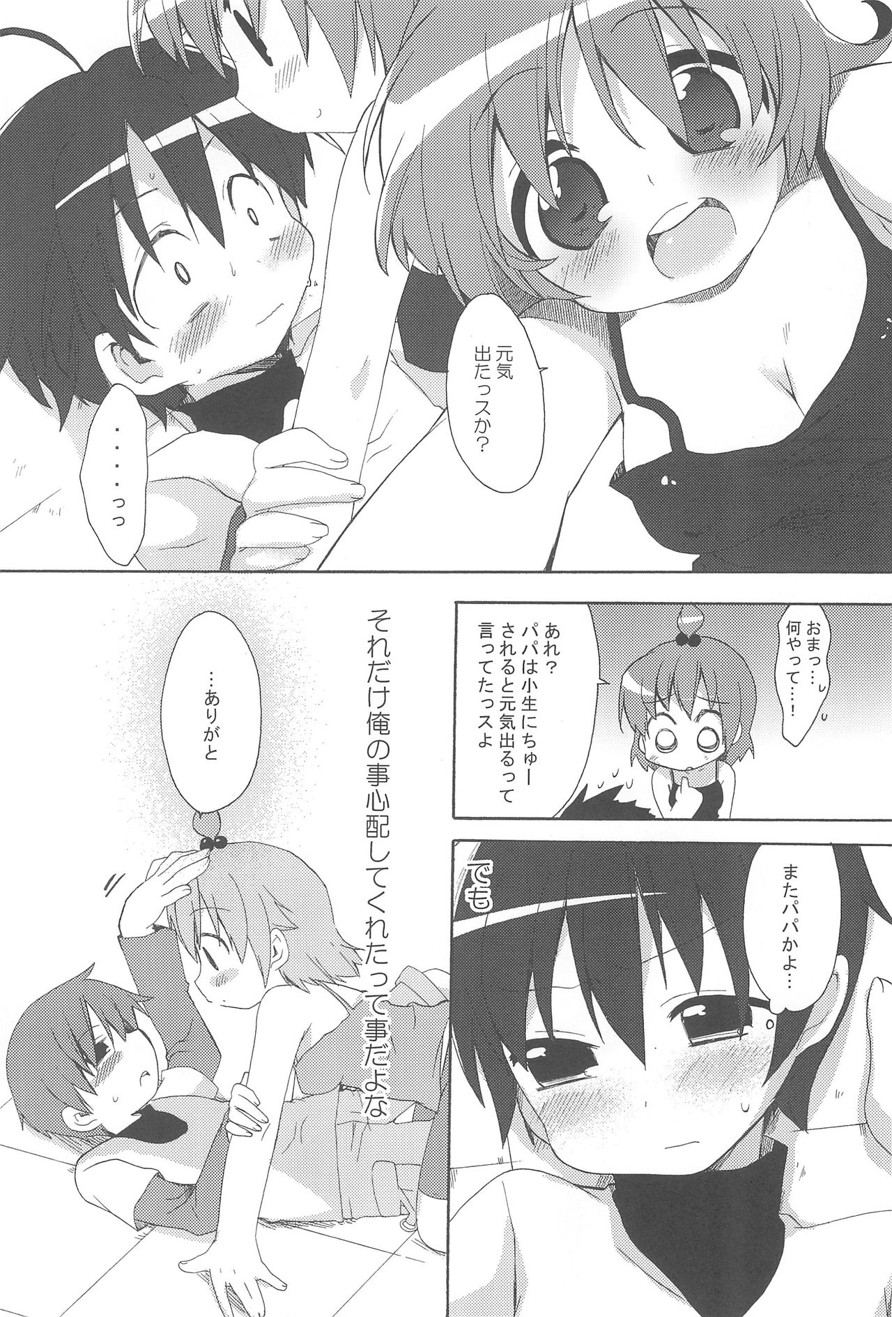 (Brand New Leaf 20) [ヒルスタ (平こさか、数学)] まるに! (みつどもえ)