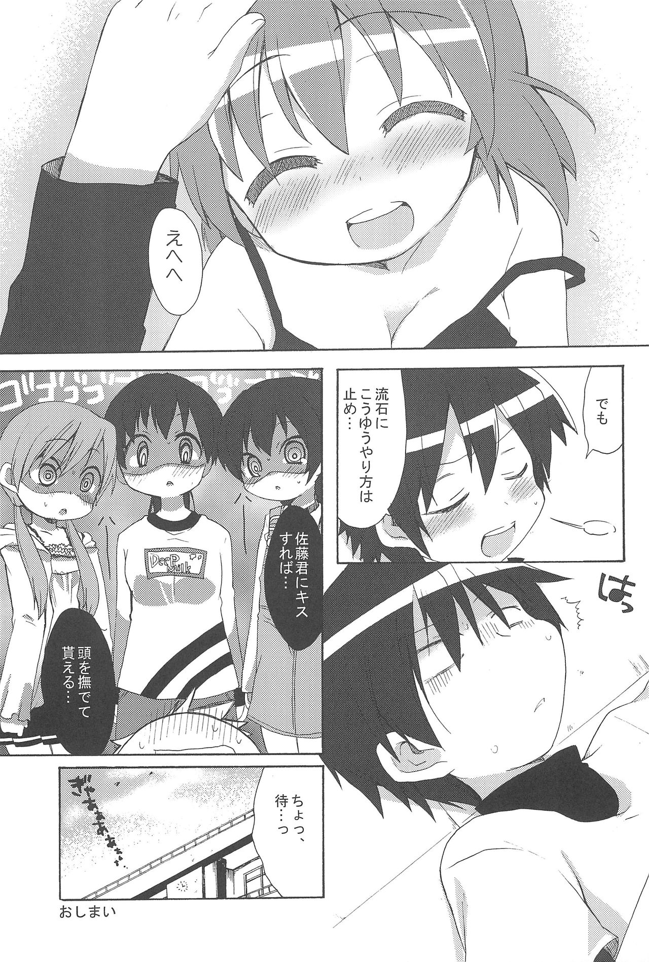 (Brand New Leaf 20) [ヒルスタ (平こさか、数学)] まるに! (みつどもえ)