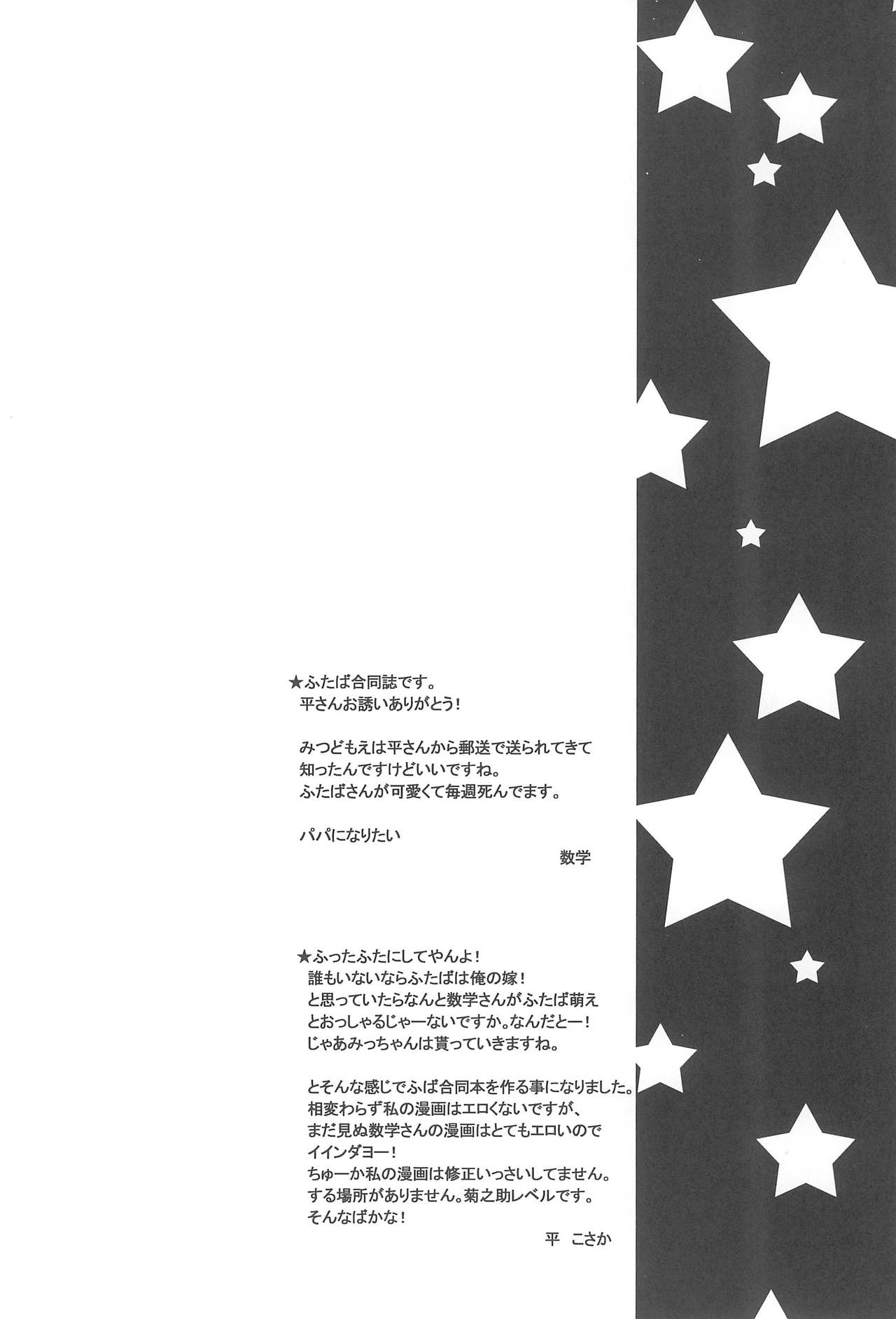 (Brand New Leaf 20) [ヒルスタ (平こさか、数学)] まるに! (みつどもえ)