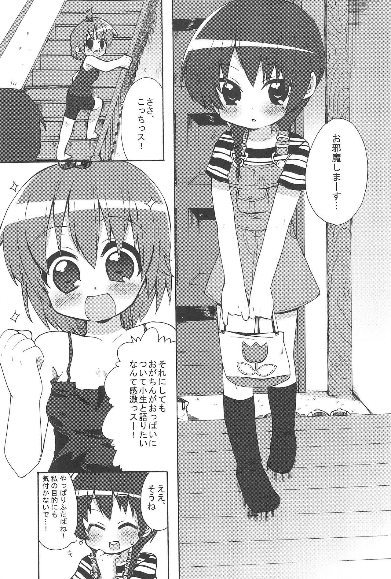 (Brand New Leaf 20) [ヒルスタ (平こさか、数学)] まるに! (みつどもえ)