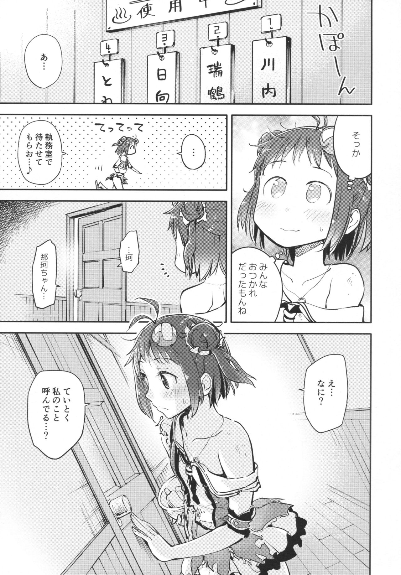 (C90) [はしくれ工房 (こう1)] 中破したときぐらい (艦隊これくしょん -艦これ-)