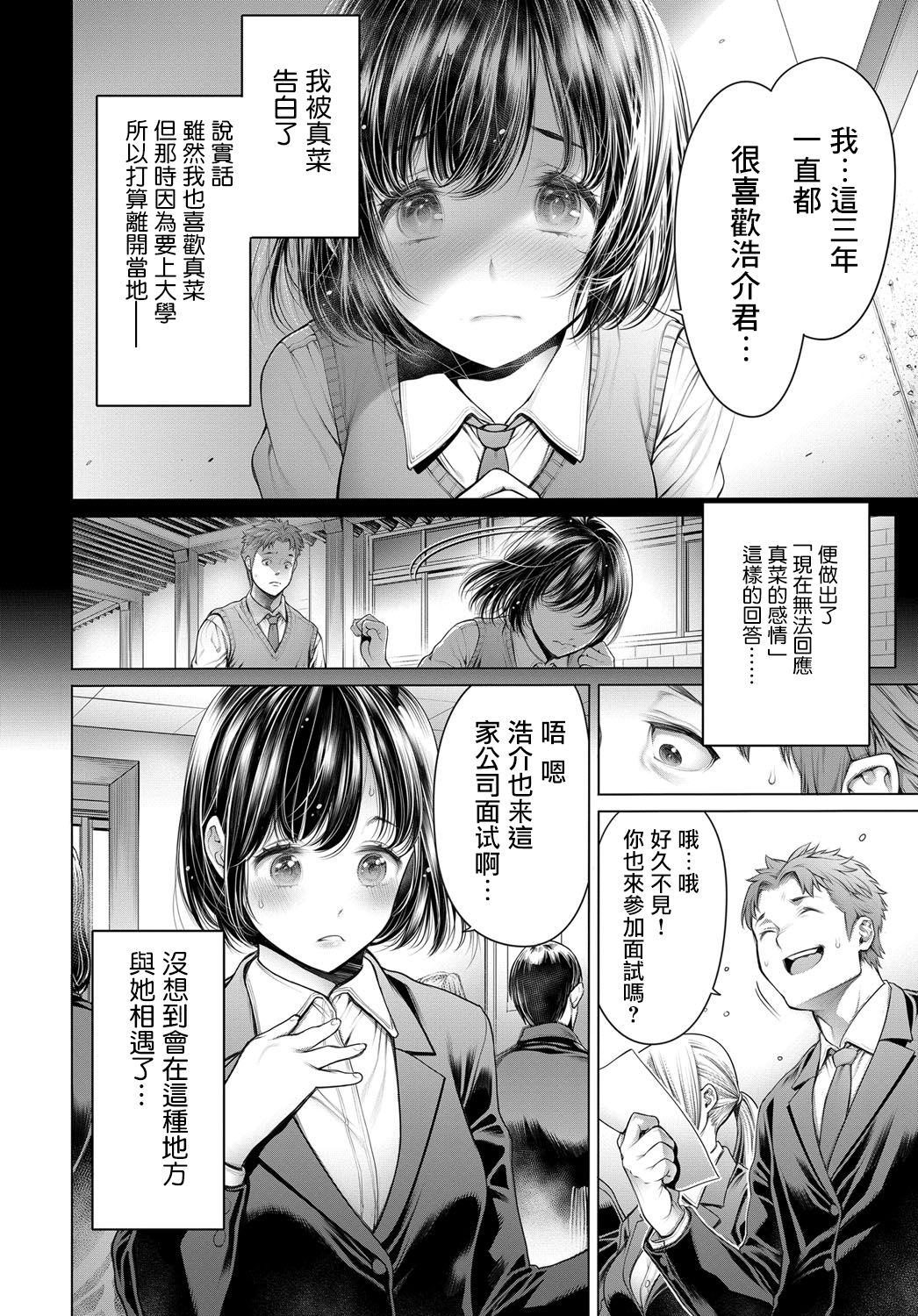 [おかゆさん] 就活中に同級生と出会ったら… (COMICアンスリウム 2017年5月号) [中国翻訳] [DL版]