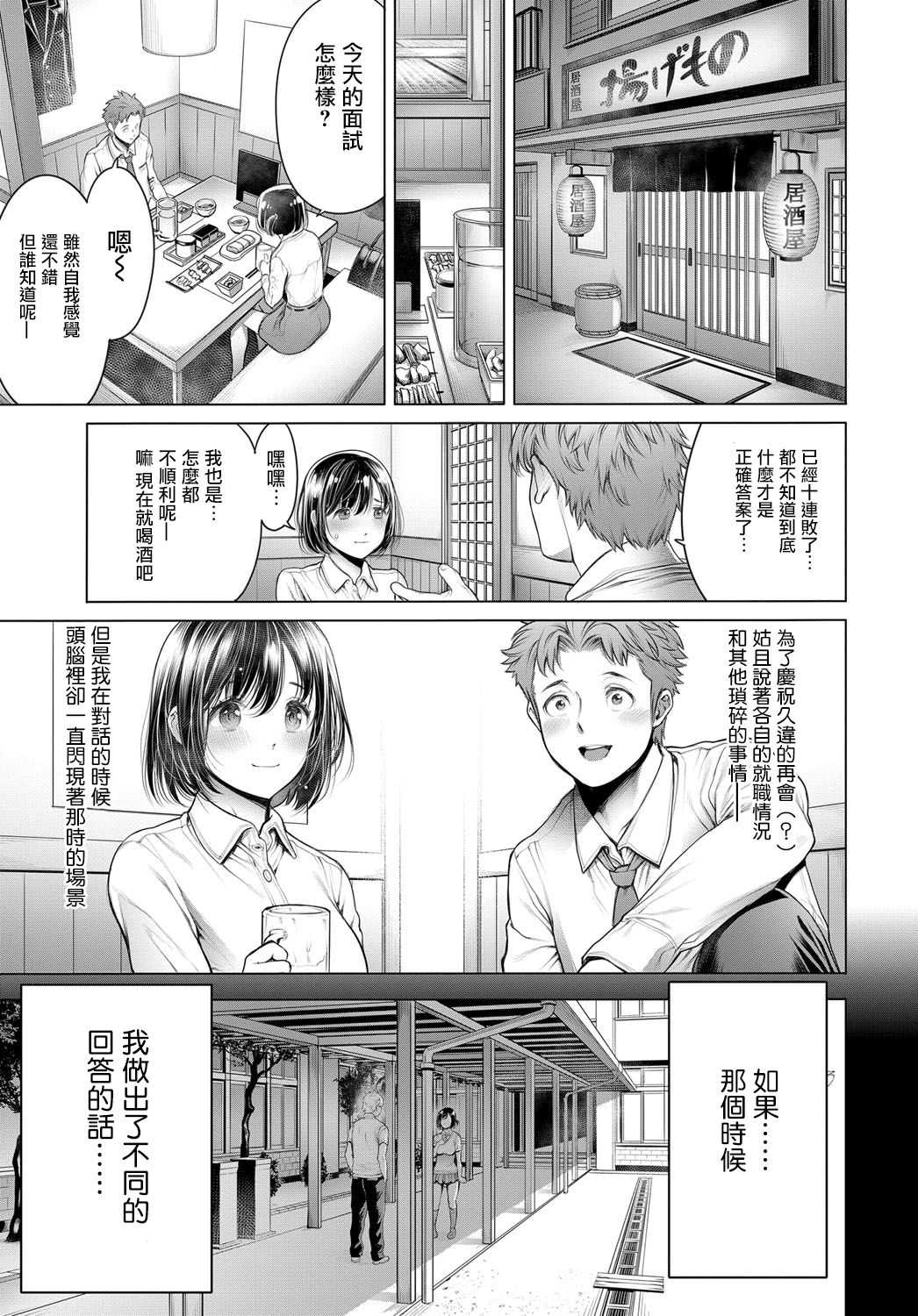 [おかゆさん] 就活中に同級生と出会ったら… (COMICアンスリウム 2017年5月号) [中国翻訳] [DL版]