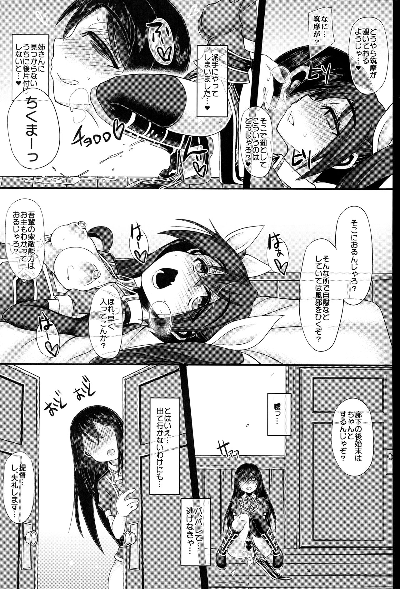 (C90) [うにゃらら大飯店 (マブチョコ_m)] ウチの秘書艦 利根3 with 筑摩 (艦隊これくしょん -艦これ-)