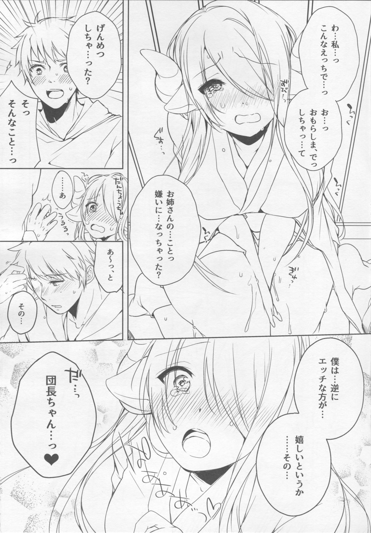 (C91) [L:cum* (煌乃あや)] ナルメアお姉ちゃんはがまんできないっ (グランブルーファンタジー)
