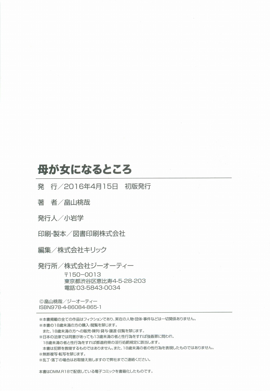 [畠山桃哉] 母が女になるところ [中国翻訳]