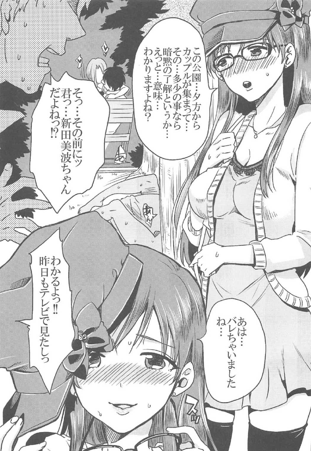 (CC大阪109) [くりおね社 (YU-RI)] 最近ミナミィの様子が少し変です! (アイドルマスター シンデレラガールズ)