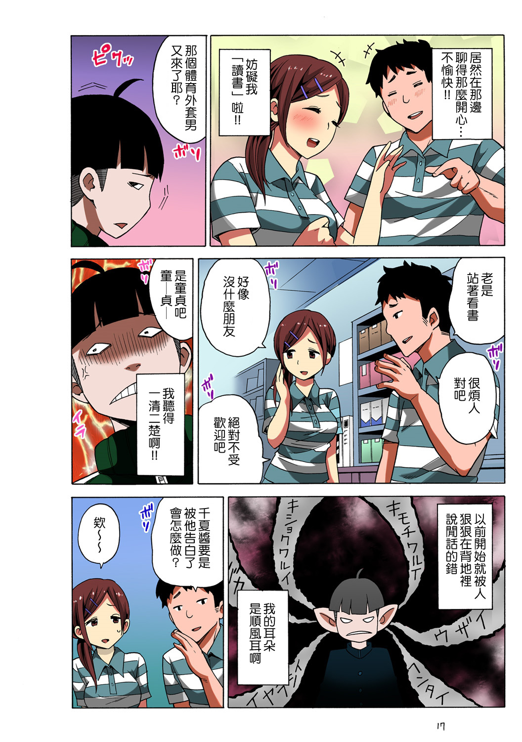 [毛太郎, 村山門] タイムストッぴゅ! ～時間を止めてリア充ハメハメ～(1~3) [中国翻訳]