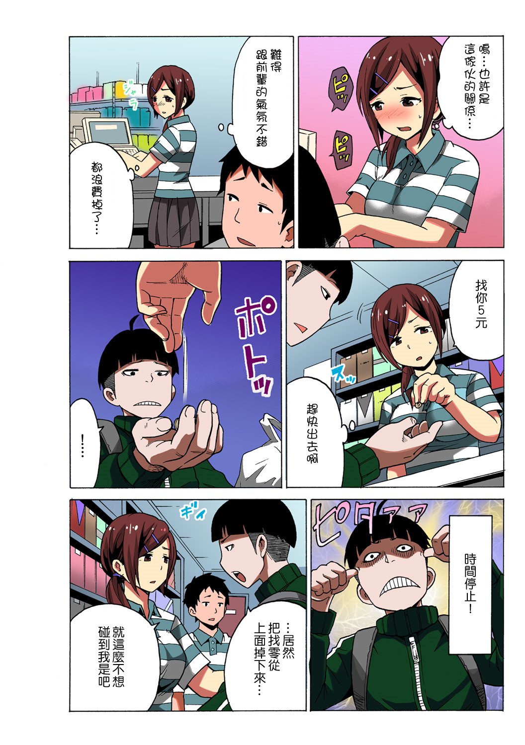 [毛太郎, 村山門] タイムストッぴゅ! ～時間を止めてリア充ハメハメ～(1~3) [中国翻訳]