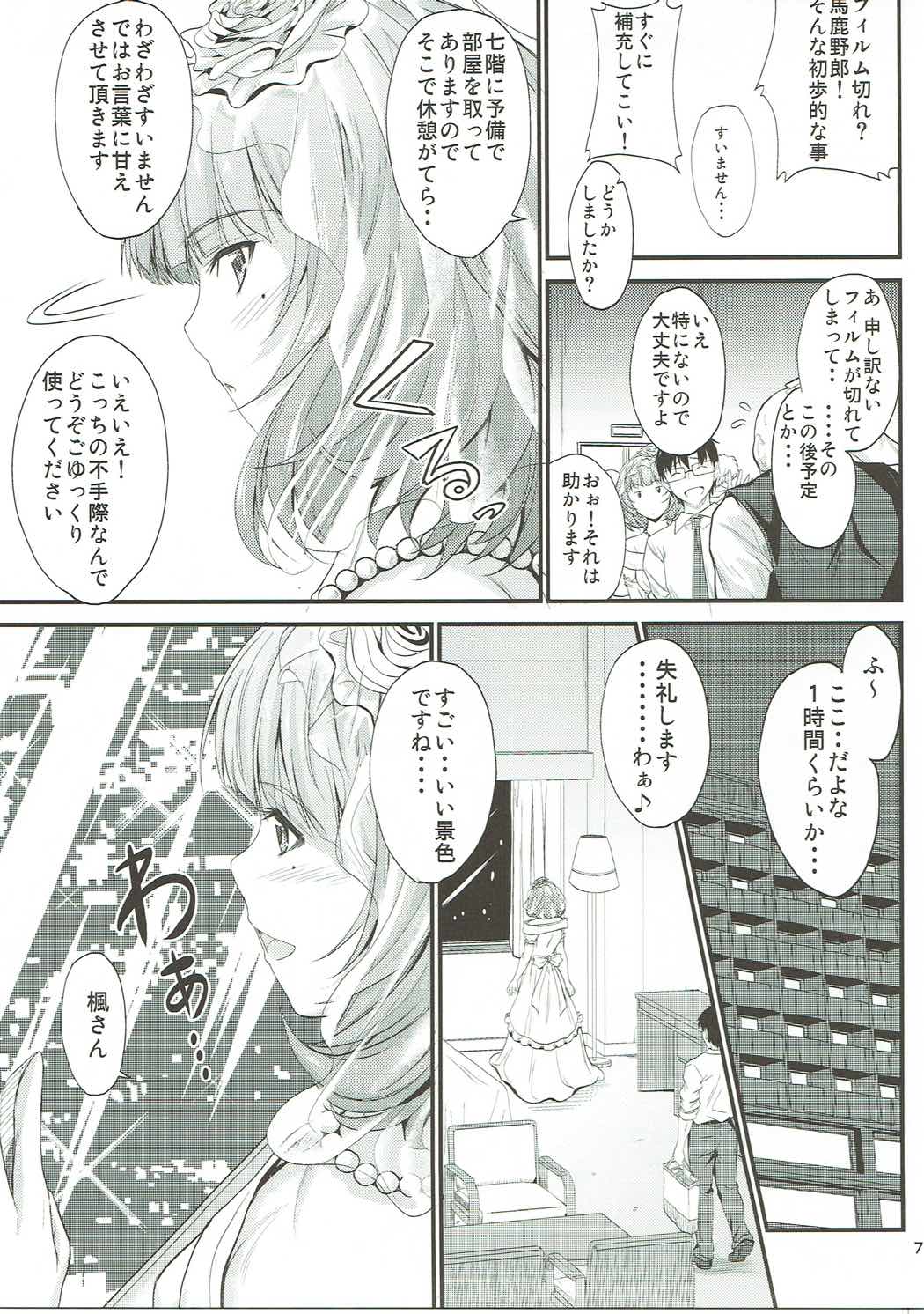 (C87) [Junk Box (睦月)] 楓さんの恋模様2 (アイドルマスター シンデレラガールズ)