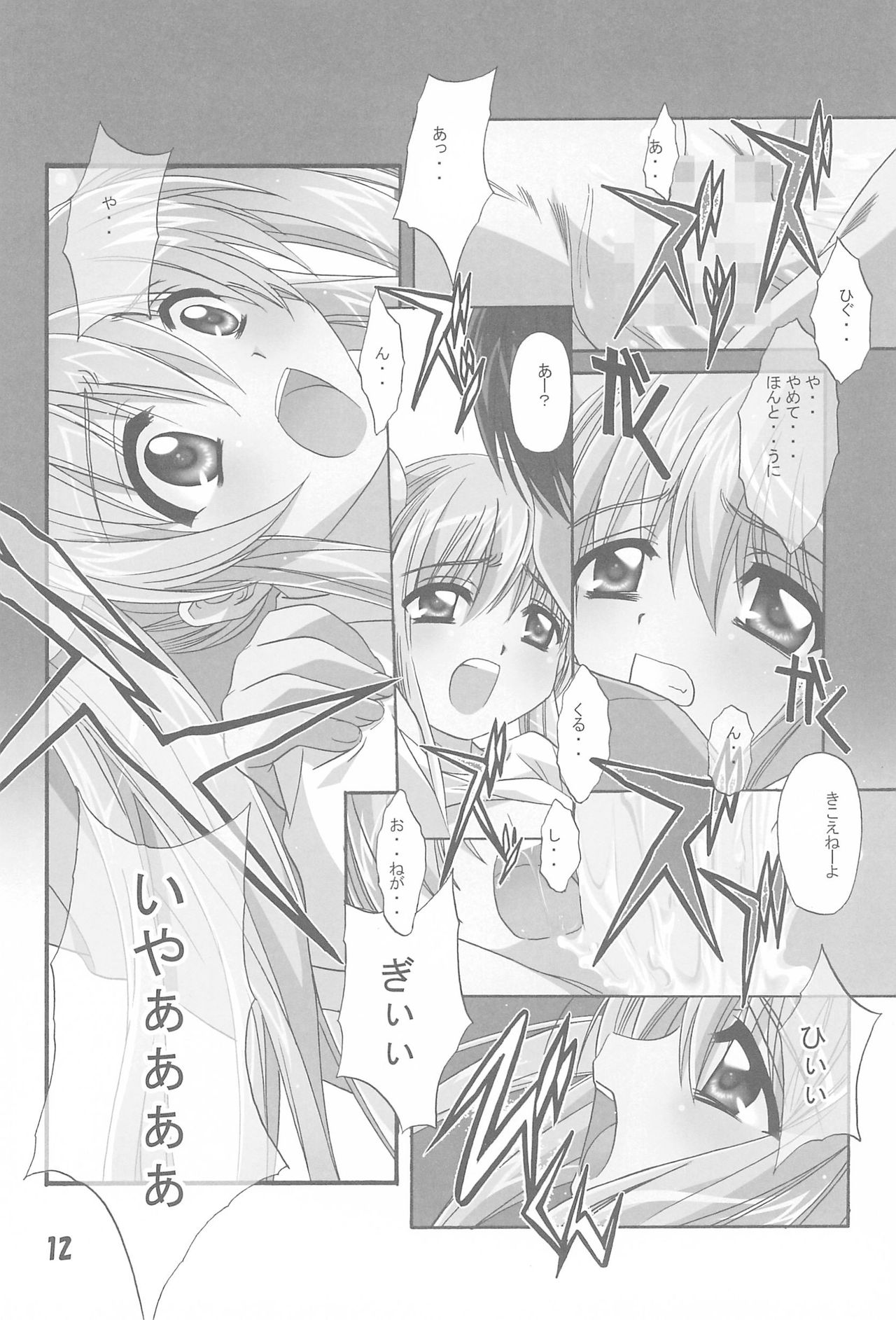 (C74) [からしめんたい子 (平木直利、あんこ工房)] milky (こどものじかん)