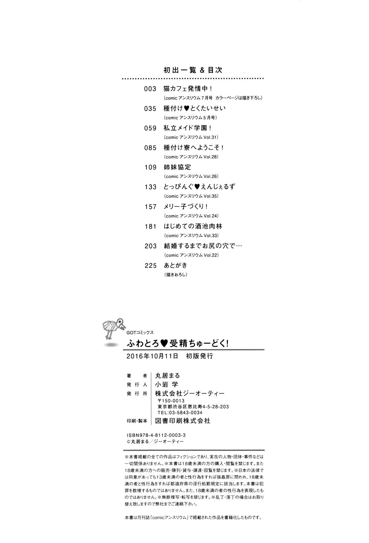 [丸居まる] ふわとろ♥受精ちゅーどく！[英訳]