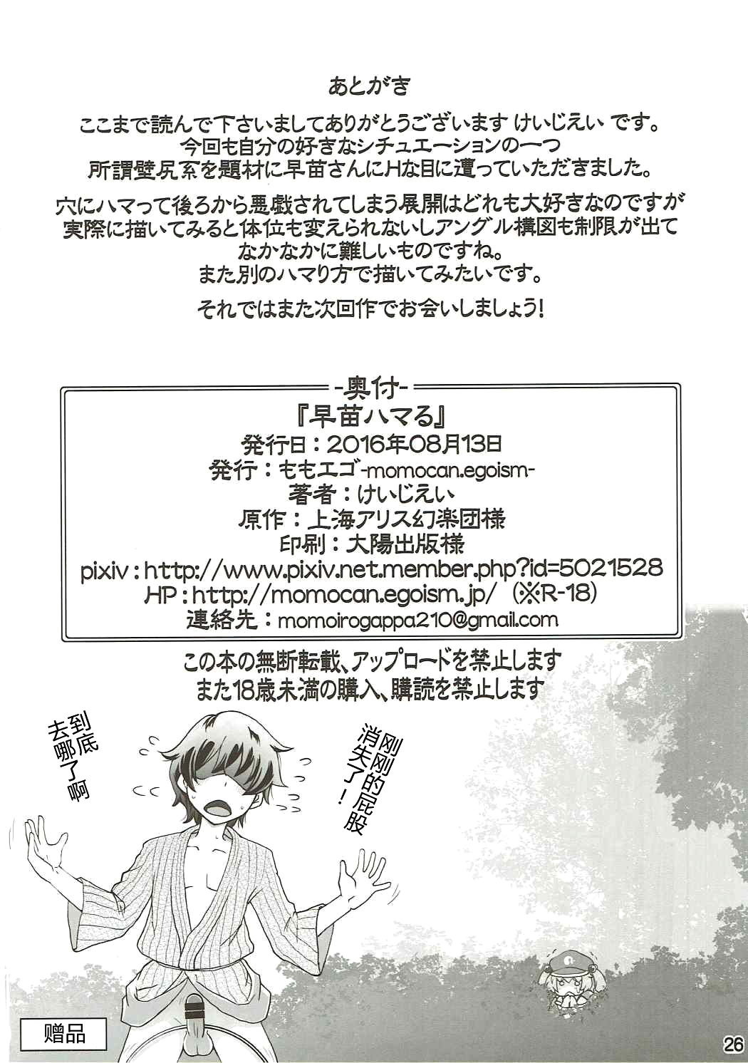 (C90) [ももエゴ (けいじえい)] 早苗ハマる (東方Project) [中国翻訳]