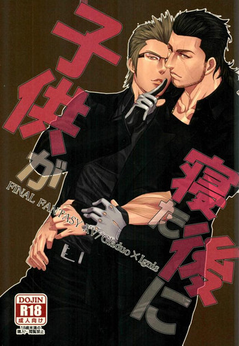 (TWINKLE MIRAGE 5) [やさしい美術解剖部 (たか)] 子供が寝た後に (ファイナルファンタジーXV)