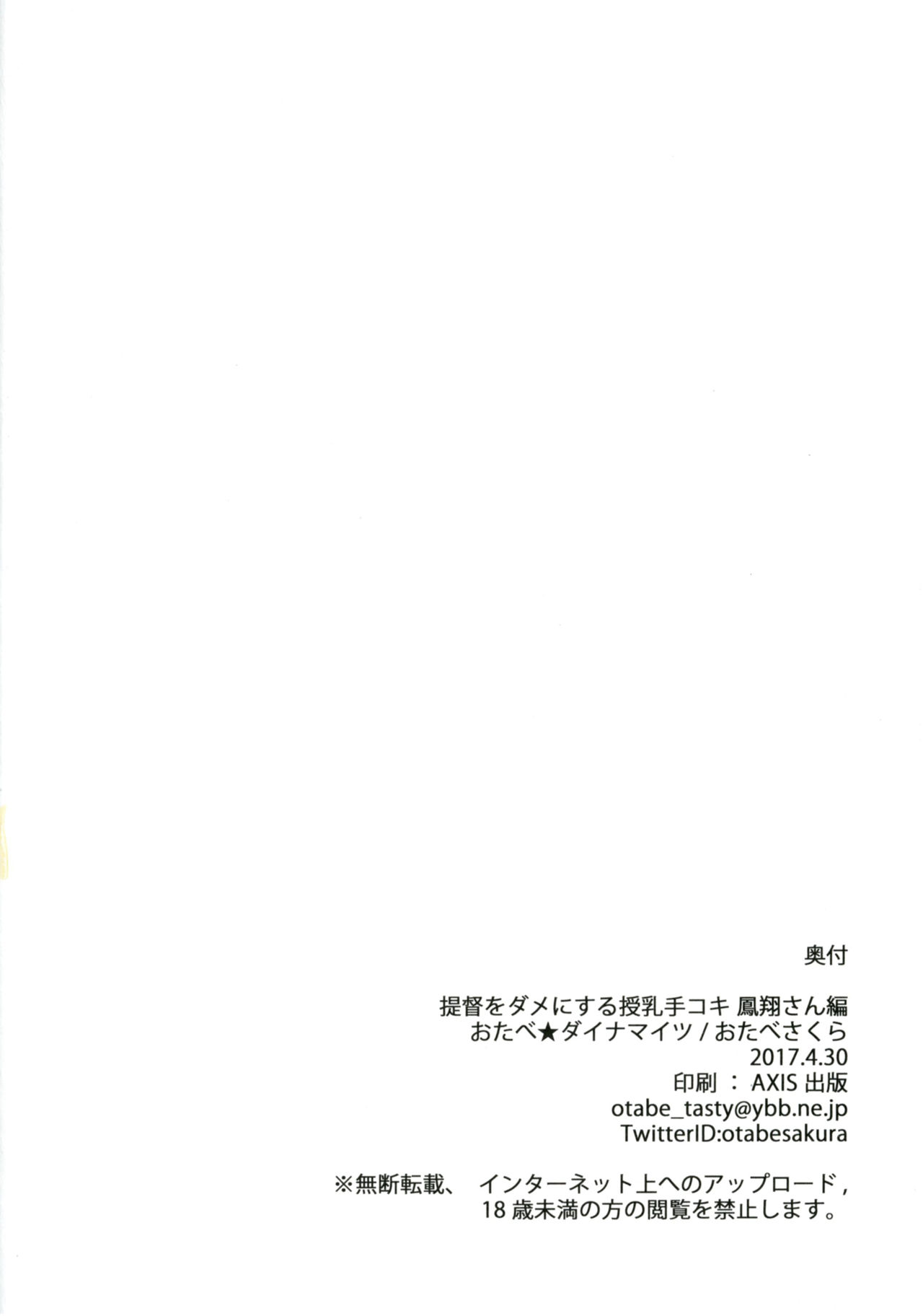(COMIC1☆11) [おたべ★ダイナマイツ(おたべさくら)] 提督をダメにする授乳手コキ 鳳翔編 (艦隊これくしょん -艦これ-)