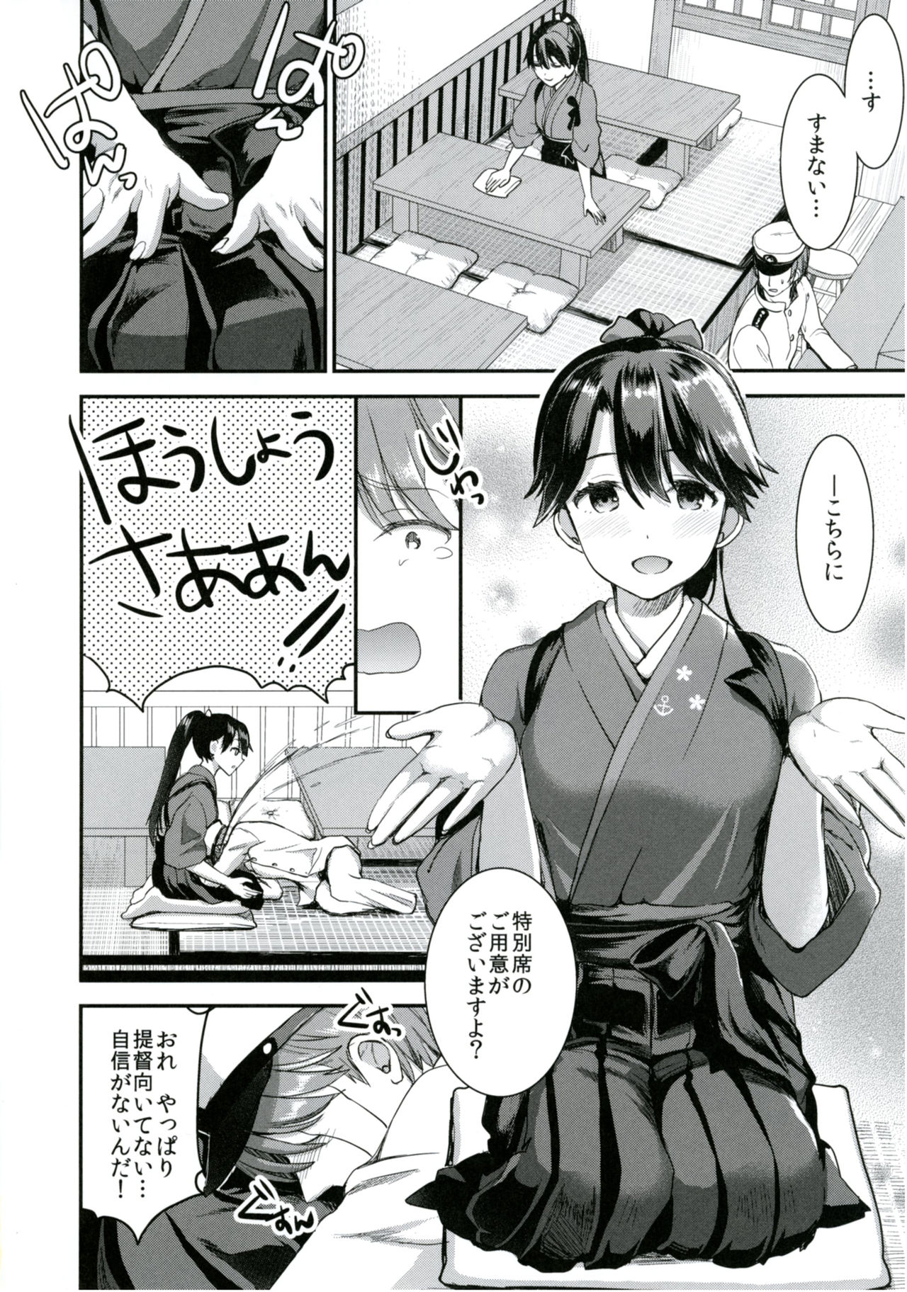 (COMIC1☆11) [おたべ★ダイナマイツ(おたべさくら)] 提督をダメにする授乳手コキ 鳳翔編 (艦隊これくしょん -艦これ-)