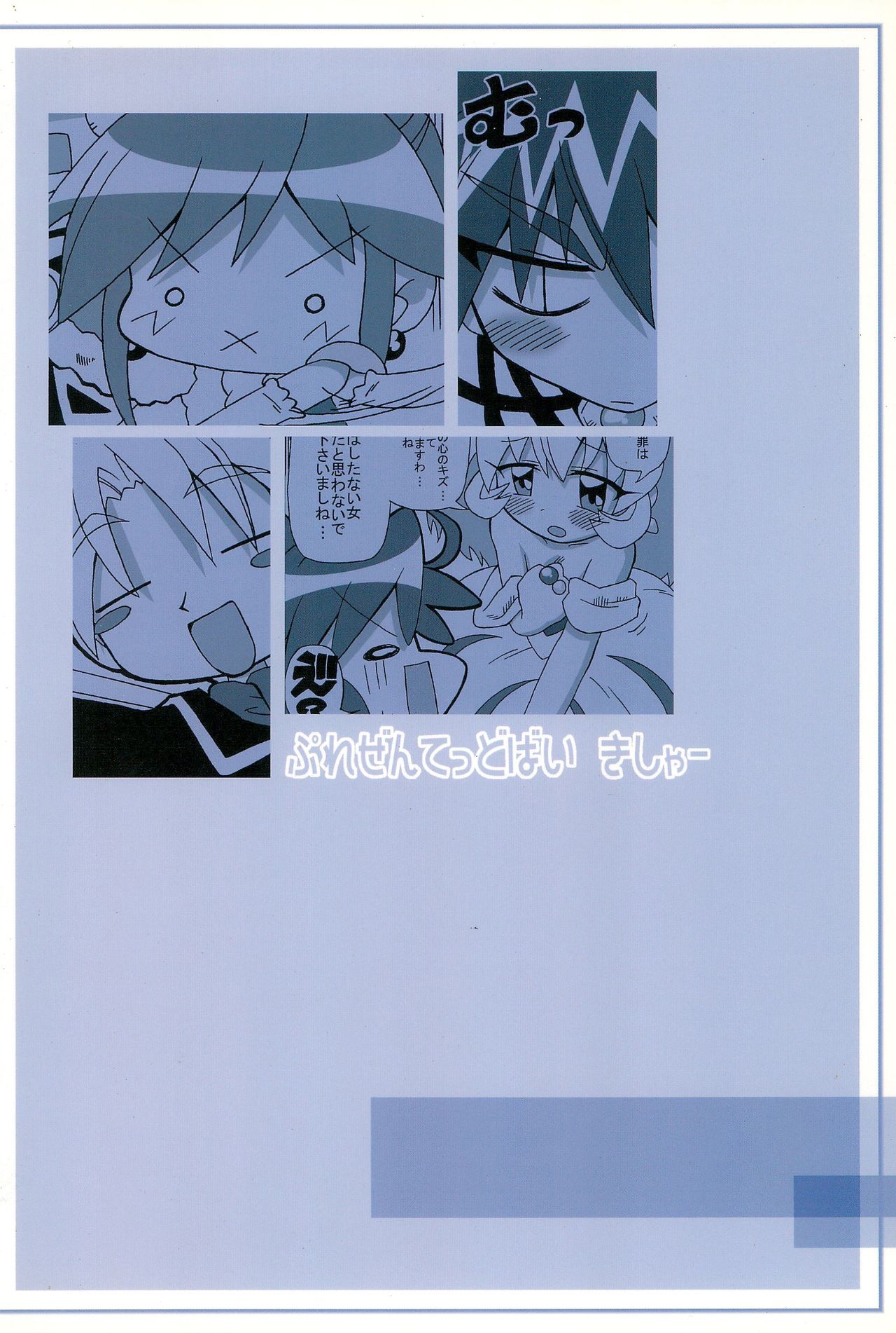 (ぷにケット13) [きしゃー (よしを)] こいにいたるやまい (ふしぎ星の☆ふたご姫) [英訳]