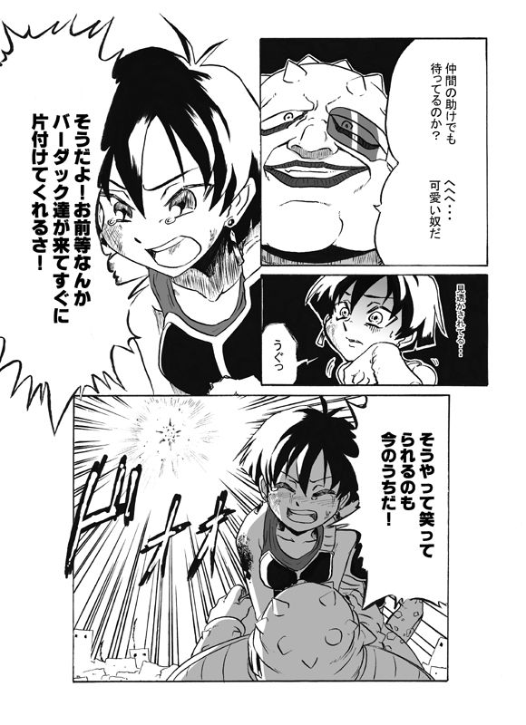 [ニクヤキ] セリパでエロ漫画 (ドラゴンボールZ)