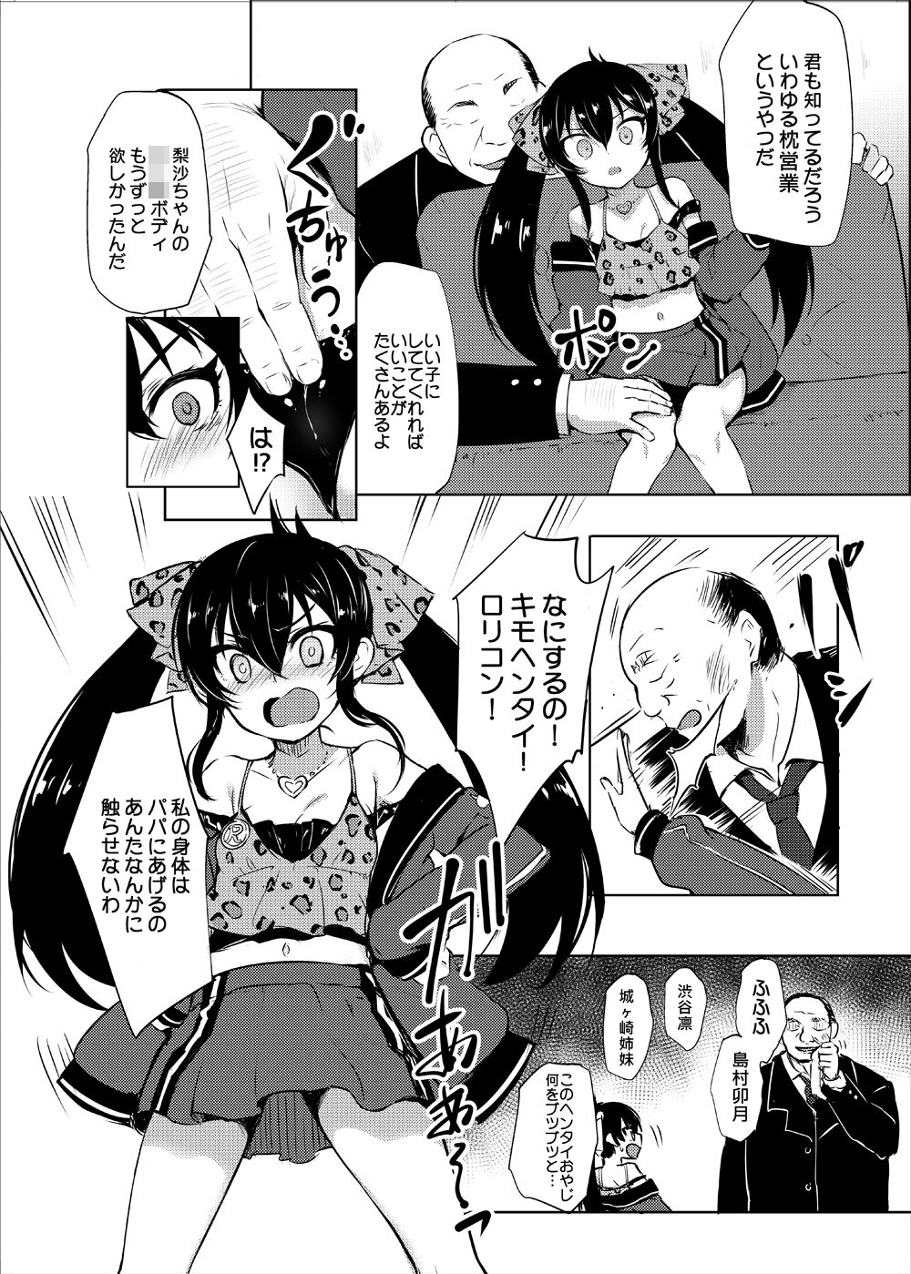 [LOLI西洋剣 (旁白)] 枕営業アイドル的場梨沙 (アイドルマスター シンデレラガールズ) [DL版]