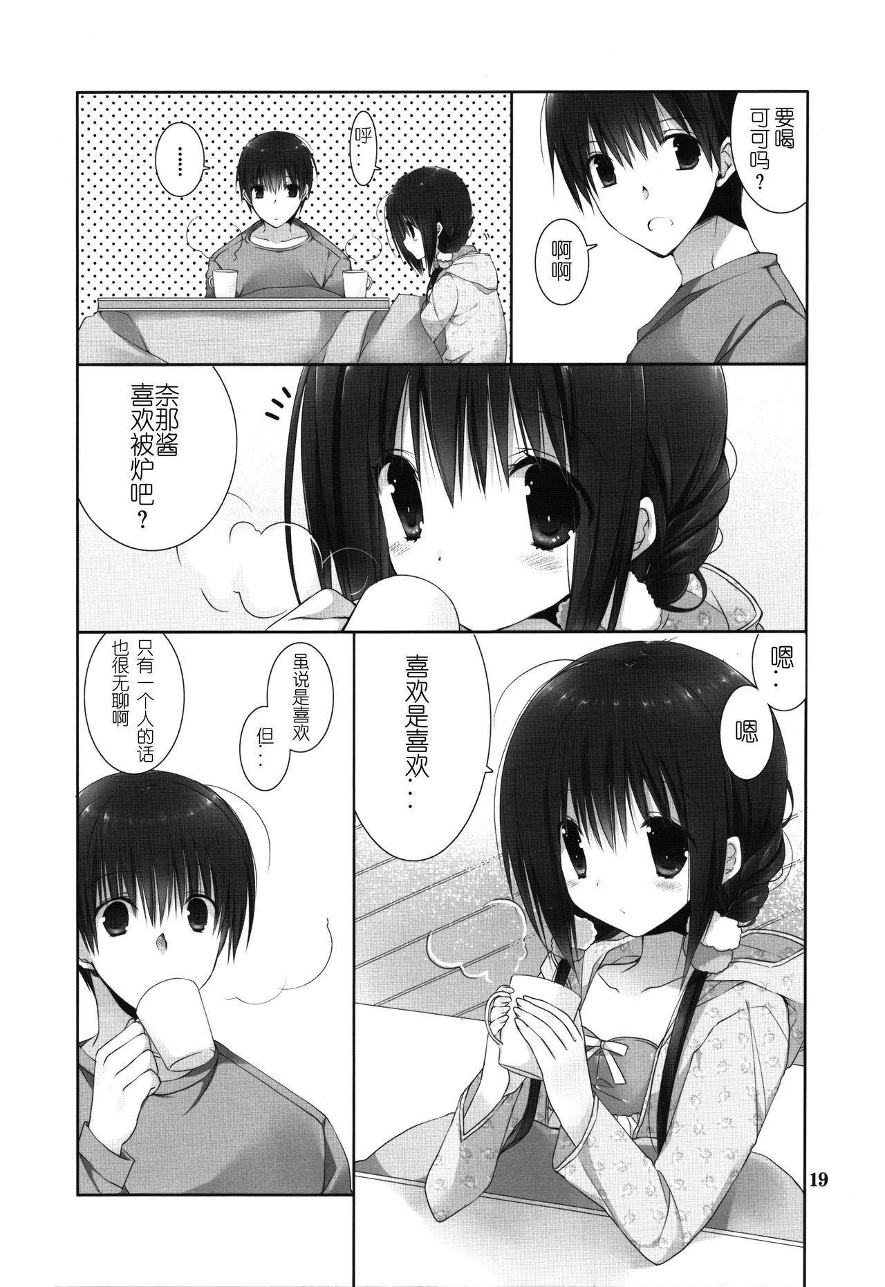 (C91) [高苗床 (高苗京鈴)] 妹のおてつだい8 [中国翻訳]