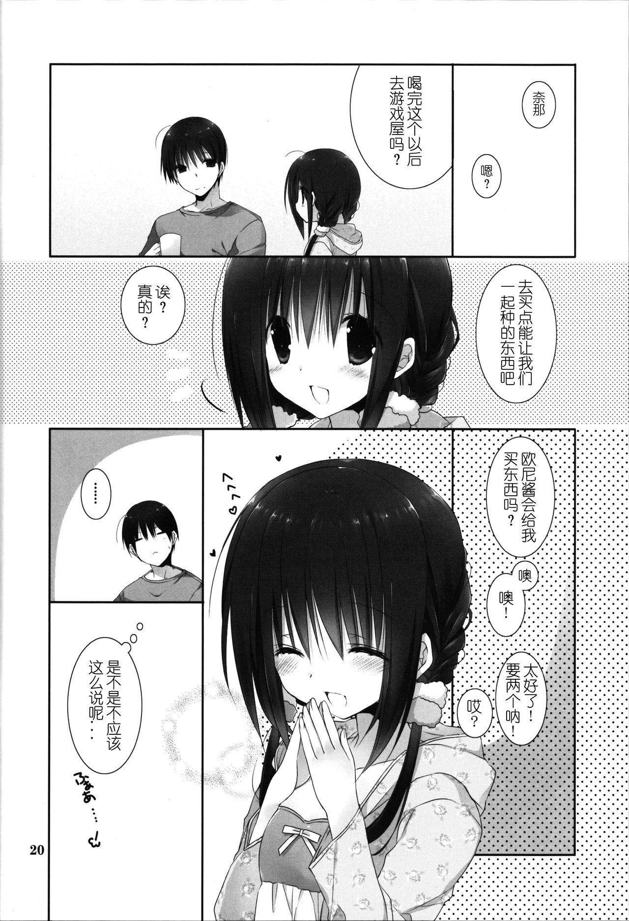 (C91) [高苗床 (高苗京鈴)] 妹のおてつだい8 [中国翻訳]