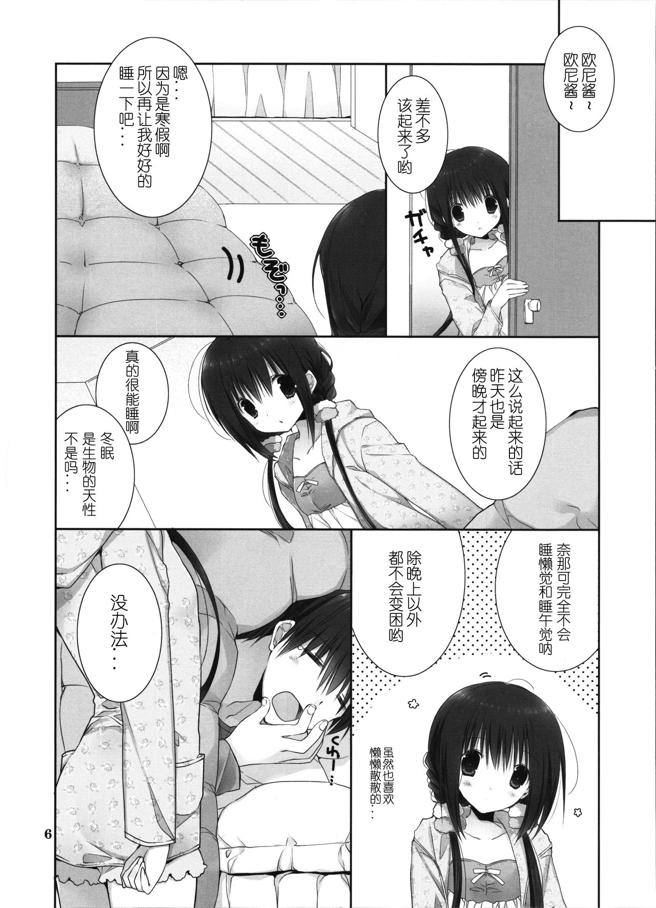 (C91) [高苗床 (高苗京鈴)] 妹のおてつだい8 [中国翻訳]