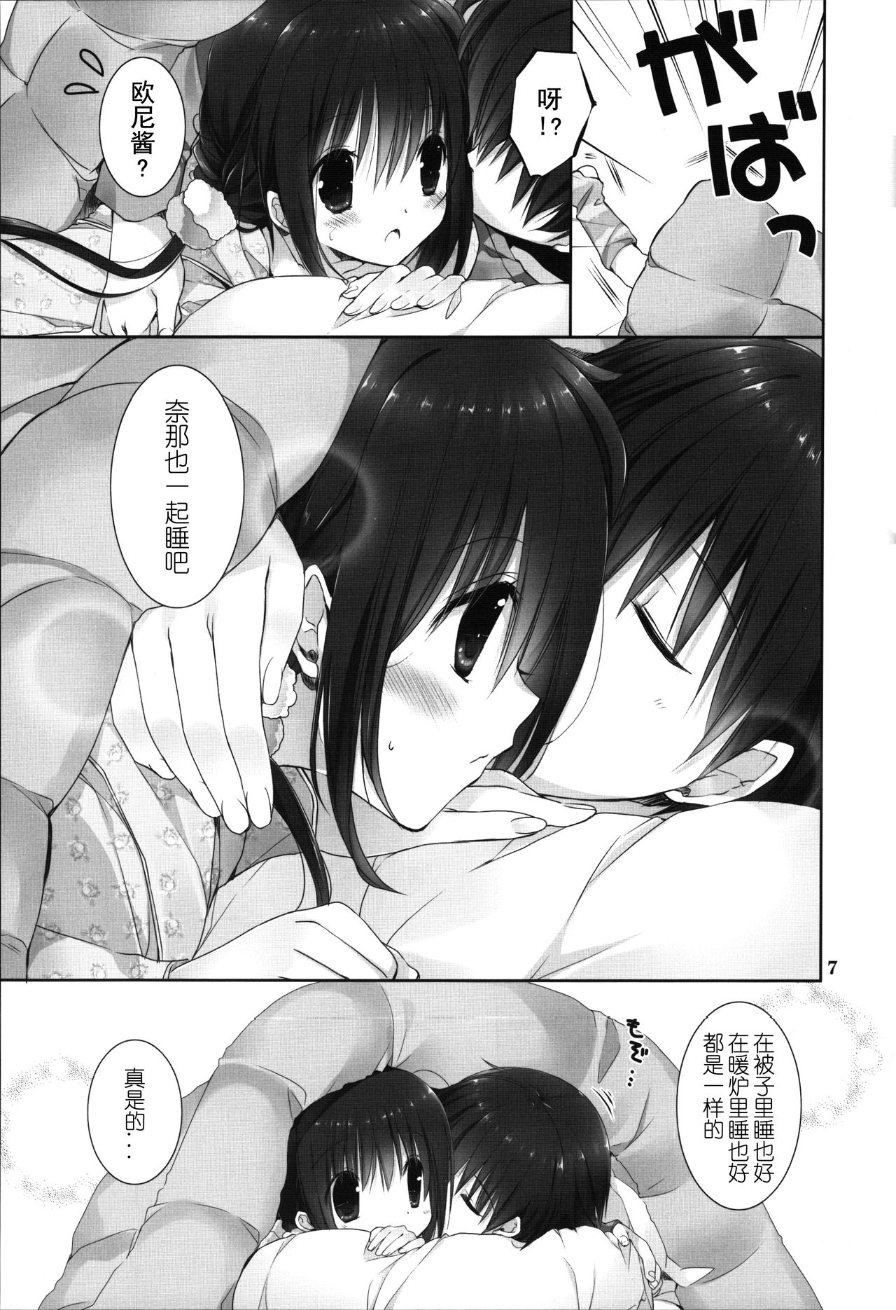 (C91) [高苗床 (高苗京鈴)] 妹のおてつだい8 [中国翻訳]