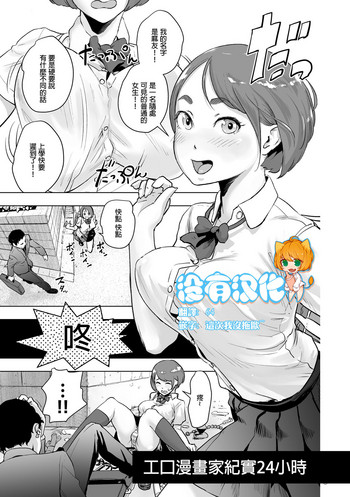 [ゲズンタイト] 密着エロ漫画家24時 (＃ふつうのおんなのこ) [中国翻訳] [DL版]