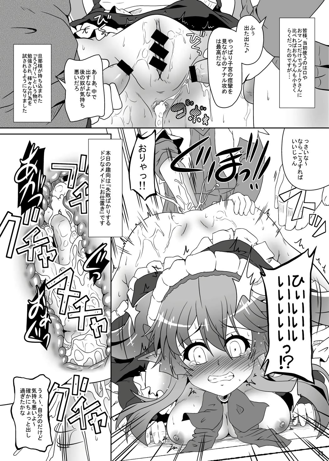 (C85) [かめぽてる (戌月ジロウ)] 旦那様のためにメイドはある! (アウトブレイク・カンパニー 萌える侵略者)