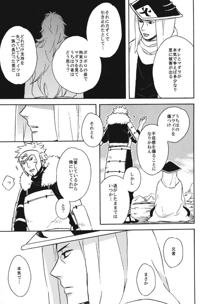 [六花 (ゆいのじ)] 泡沫の夢 (NARUTO -ナルト-)