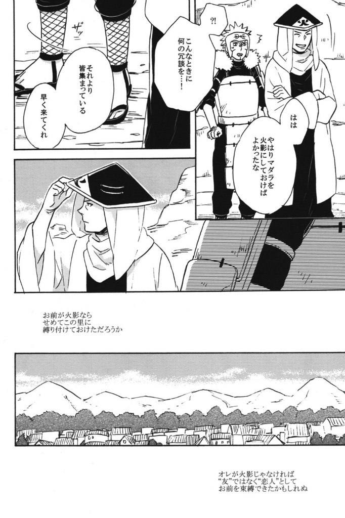 [六花 (ゆいのじ)] 泡沫の夢 (NARUTO -ナルト-)