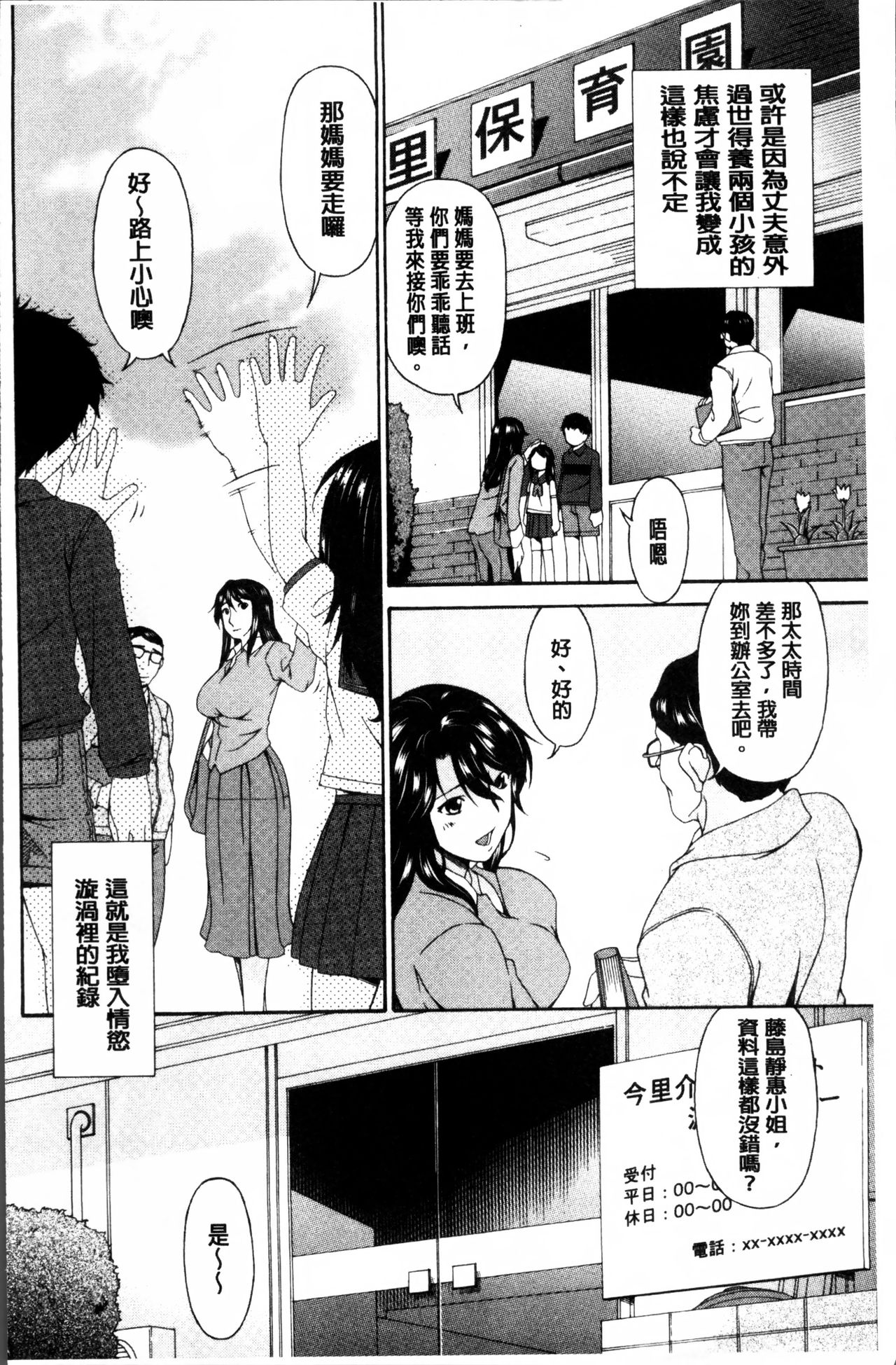 [唄飛鳥] 介護奴隷 [中国翻訳]