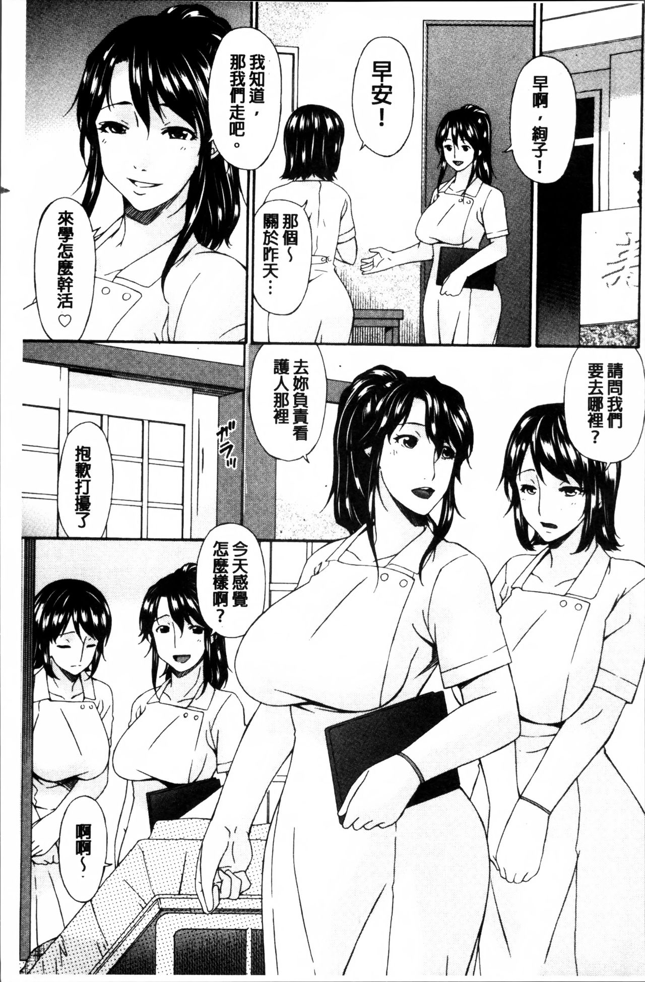 [唄飛鳥] 介護奴隷 [中国翻訳]