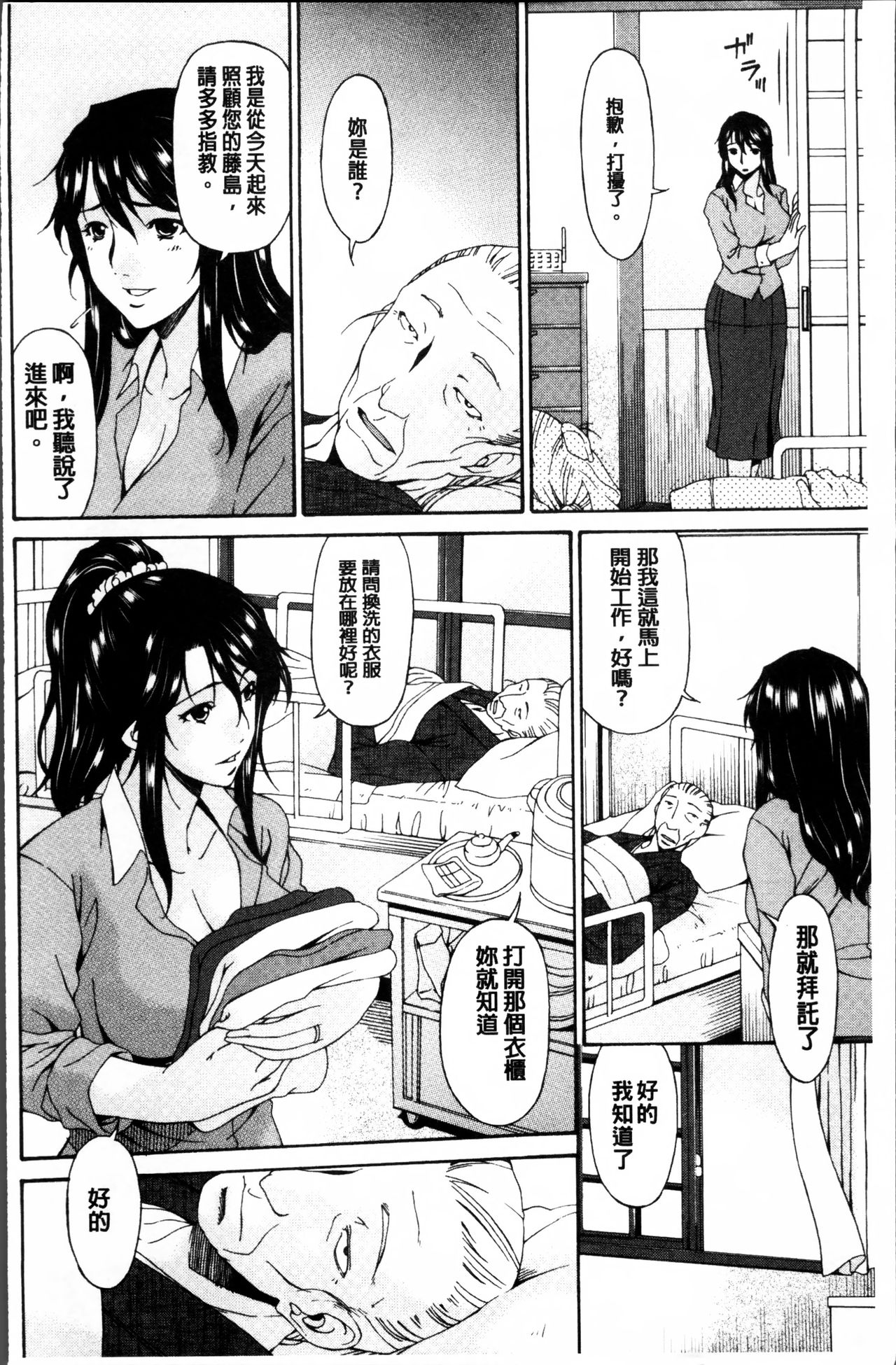 [唄飛鳥] 介護奴隷 [中国翻訳]