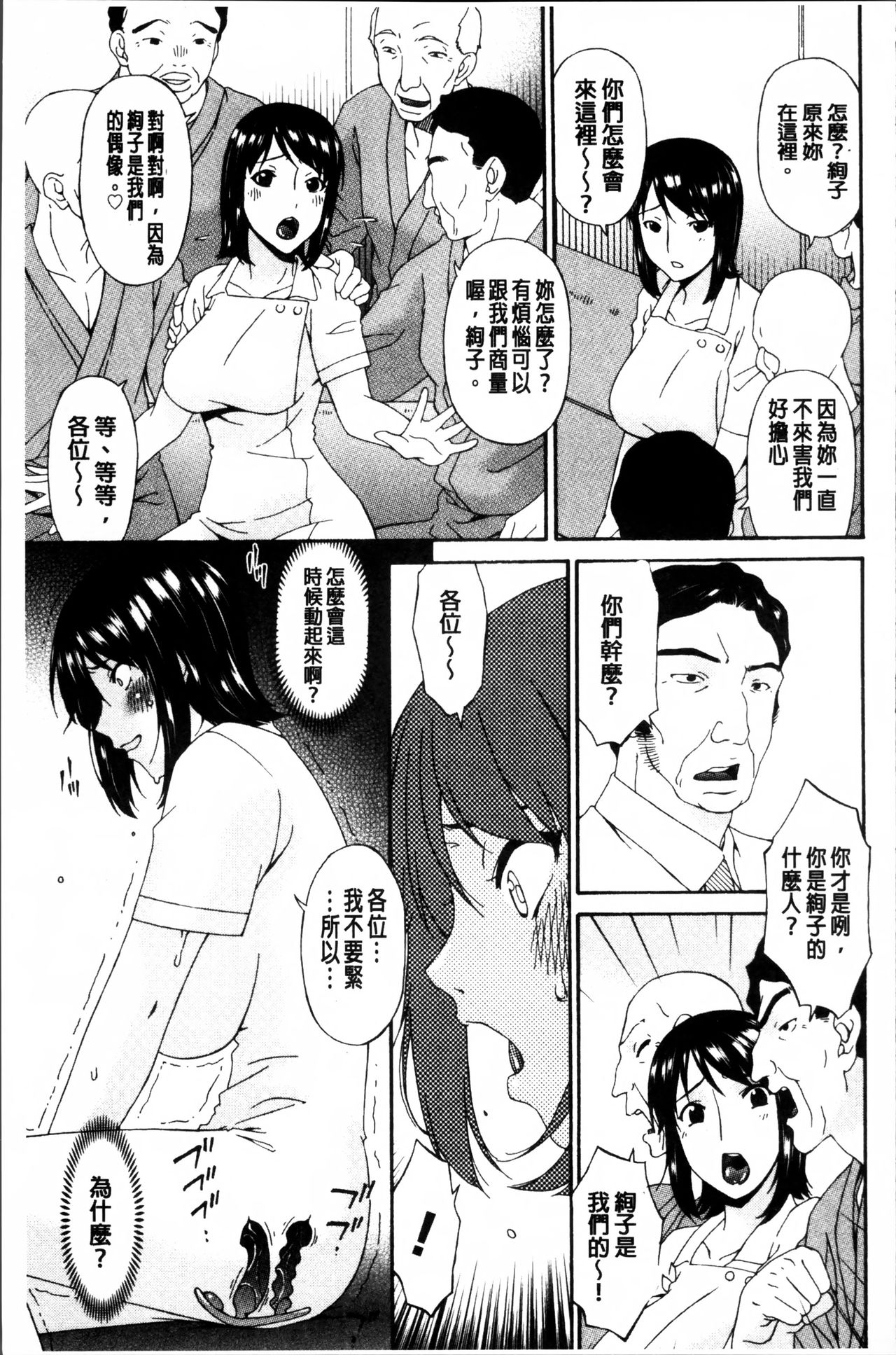 [唄飛鳥] 介護奴隷 [中国翻訳]