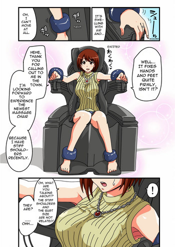 くすぐりマッサージチェア くすぐりマッサージチェア