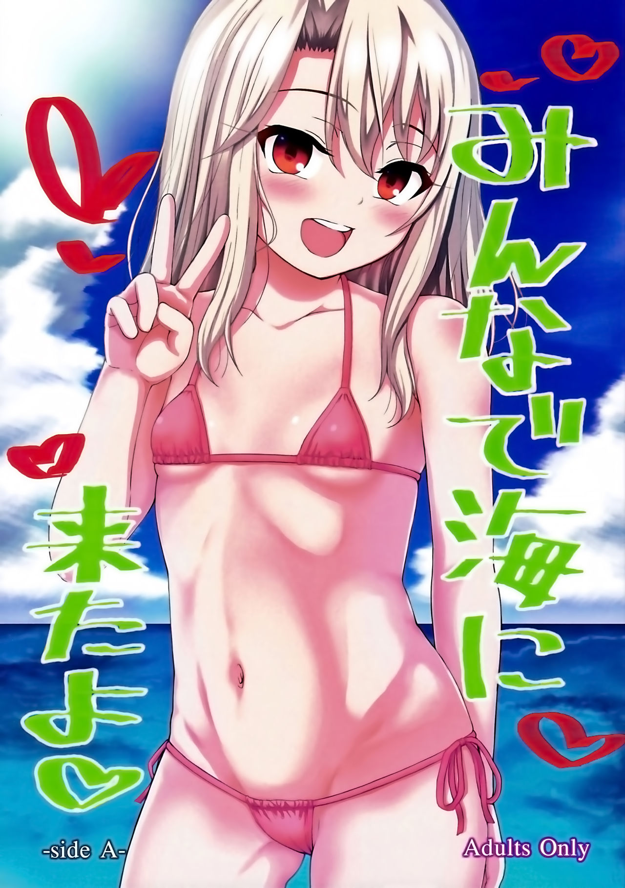 (C91) [HJUKISM (彦馬ヒロユキ)] みんなで海に来たよ -side A- (Fate/kaleid liner プリズマ☆イリヤ) [中国翻訳]