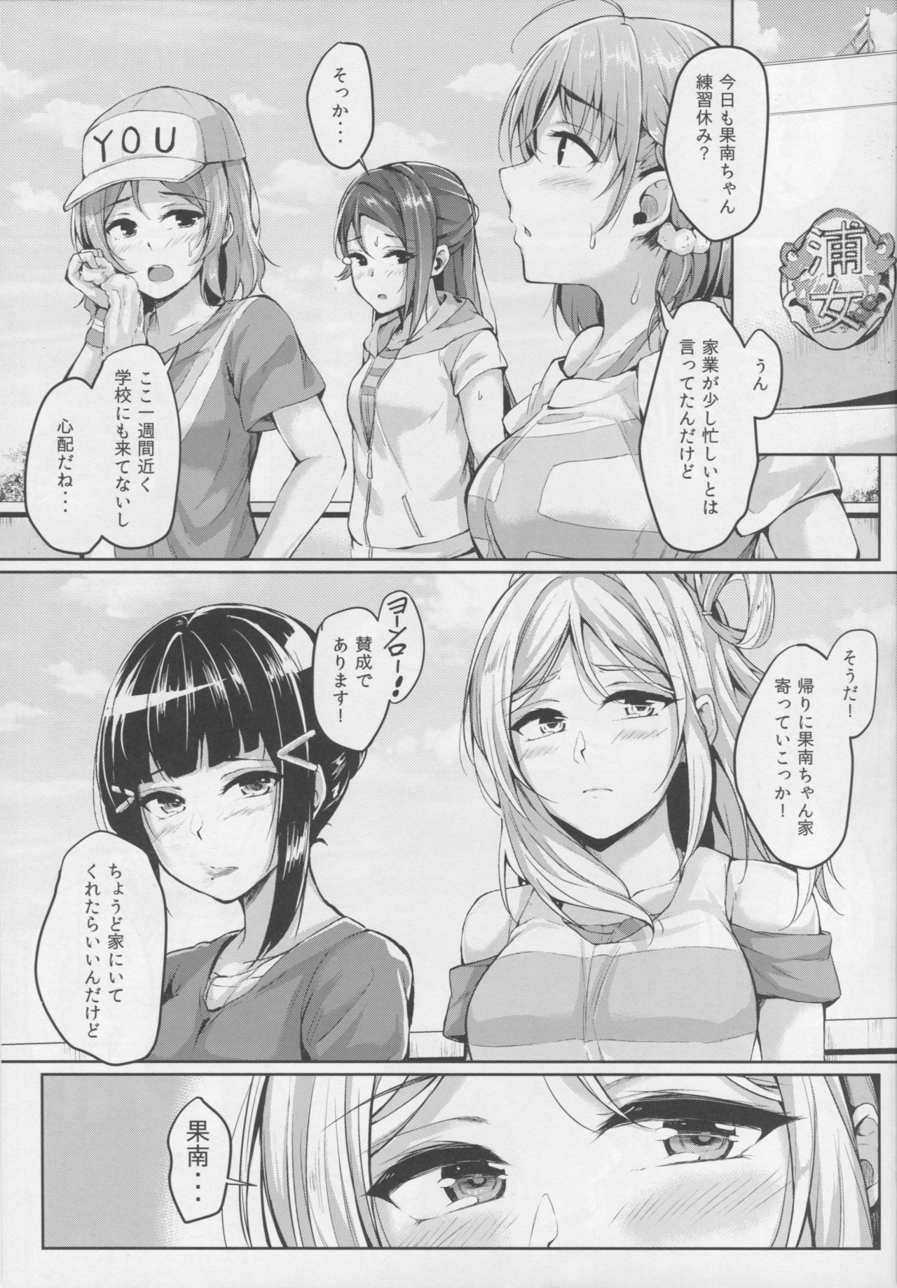 (C91) [napolinu (ナポ)] ハグよりもっとスゴイこと (ラブライブ! サンシャイン!!)