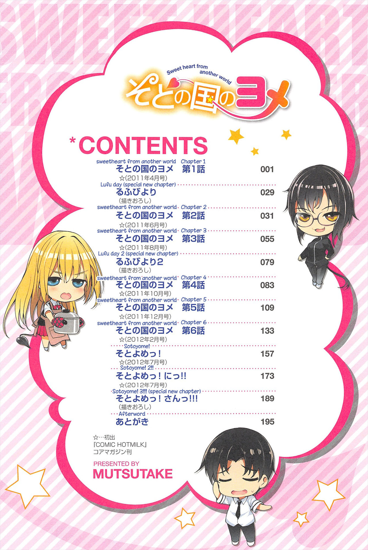 [睦茸] そとの国のヨメ [英訳]