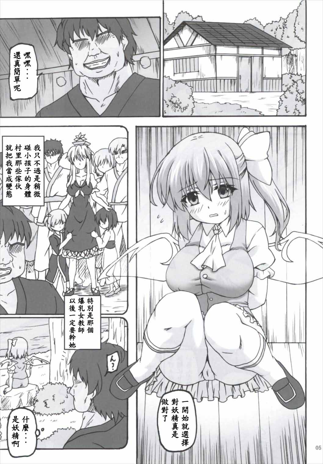 (C90) [ねじまきこうげん (きりさわときと)] 大妖精標本 (東方Project) [中国翻訳]
