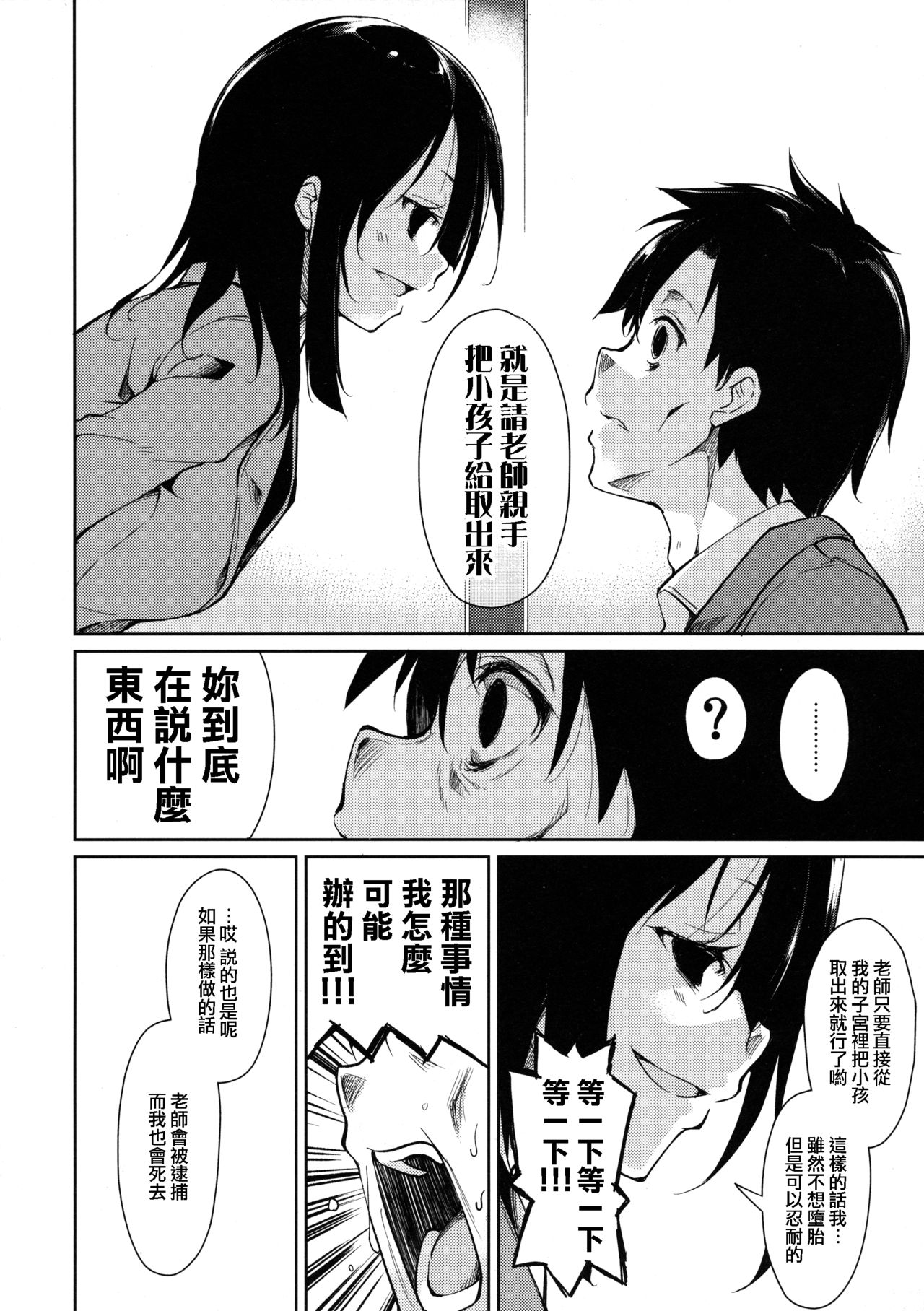 (C90) [なごみやさん (鈴木和)] 少女M -ep.3- [中国翻訳]