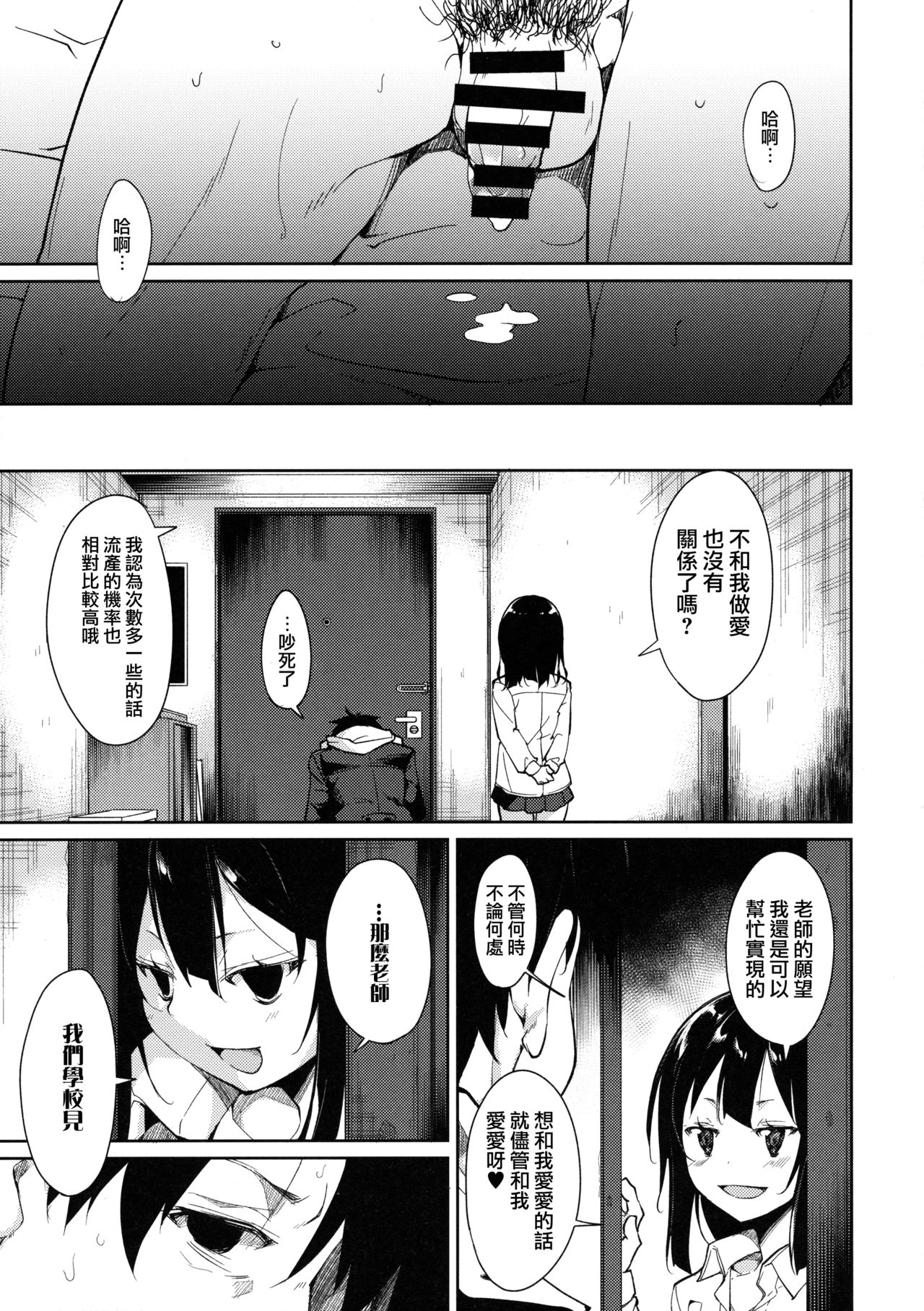 (C90) [なごみやさん (鈴木和)] 少女M -ep.3- [中国翻訳]