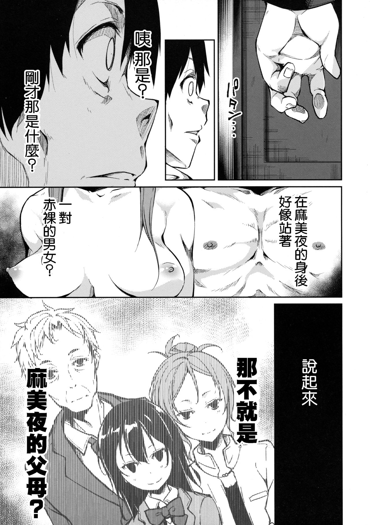 (C90) [なごみやさん (鈴木和)] 少女M -ep.3- [中国翻訳]