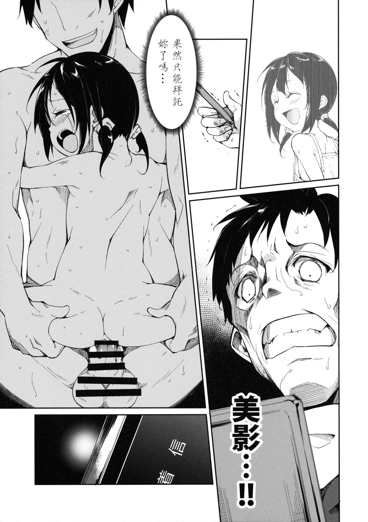 (C90) [なごみやさん (鈴木和)] 少女M -ep.3- [中国翻訳]