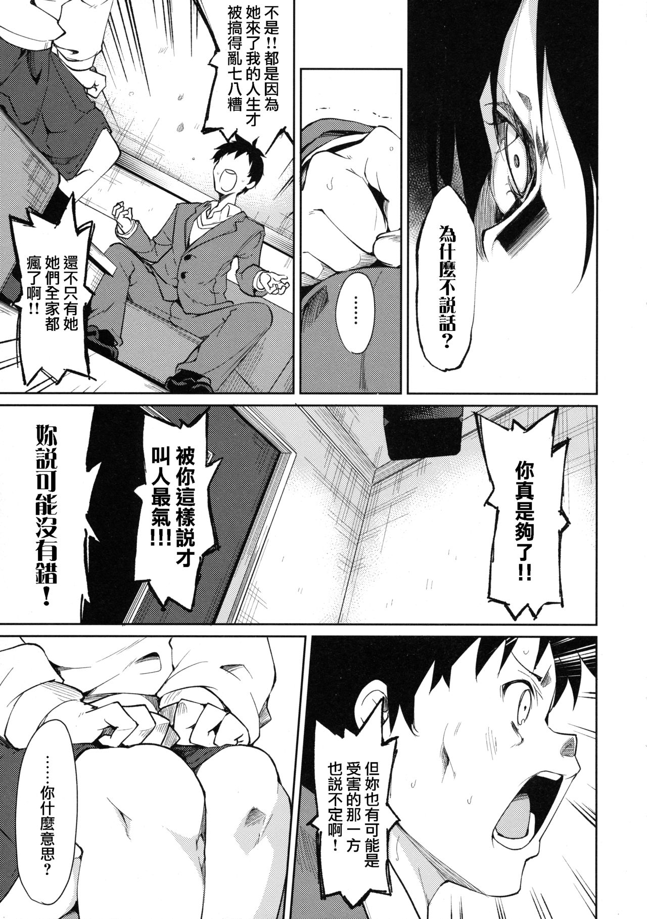 (C90) [なごみやさん (鈴木和)] 少女M -ep.3- [中国翻訳]