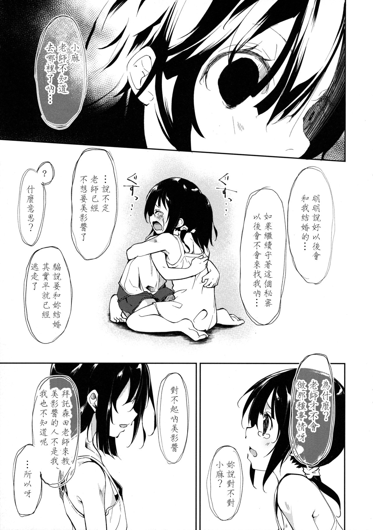 (C90) [なごみやさん (鈴木和)] 少女M -ep.3- [中国翻訳]