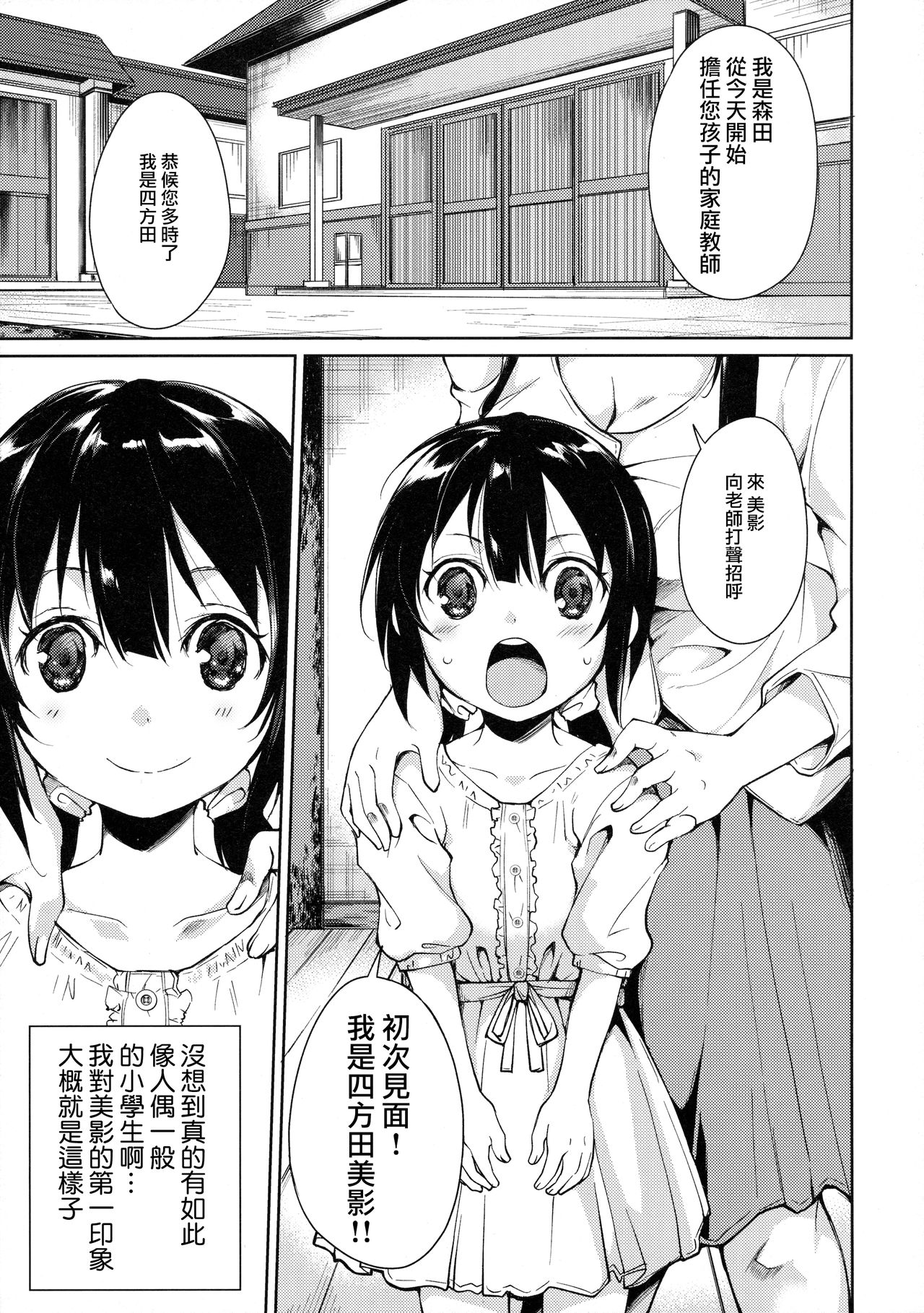 (C90) [なごみやさん (鈴木和)] 少女M -ep.3- [中国翻訳]