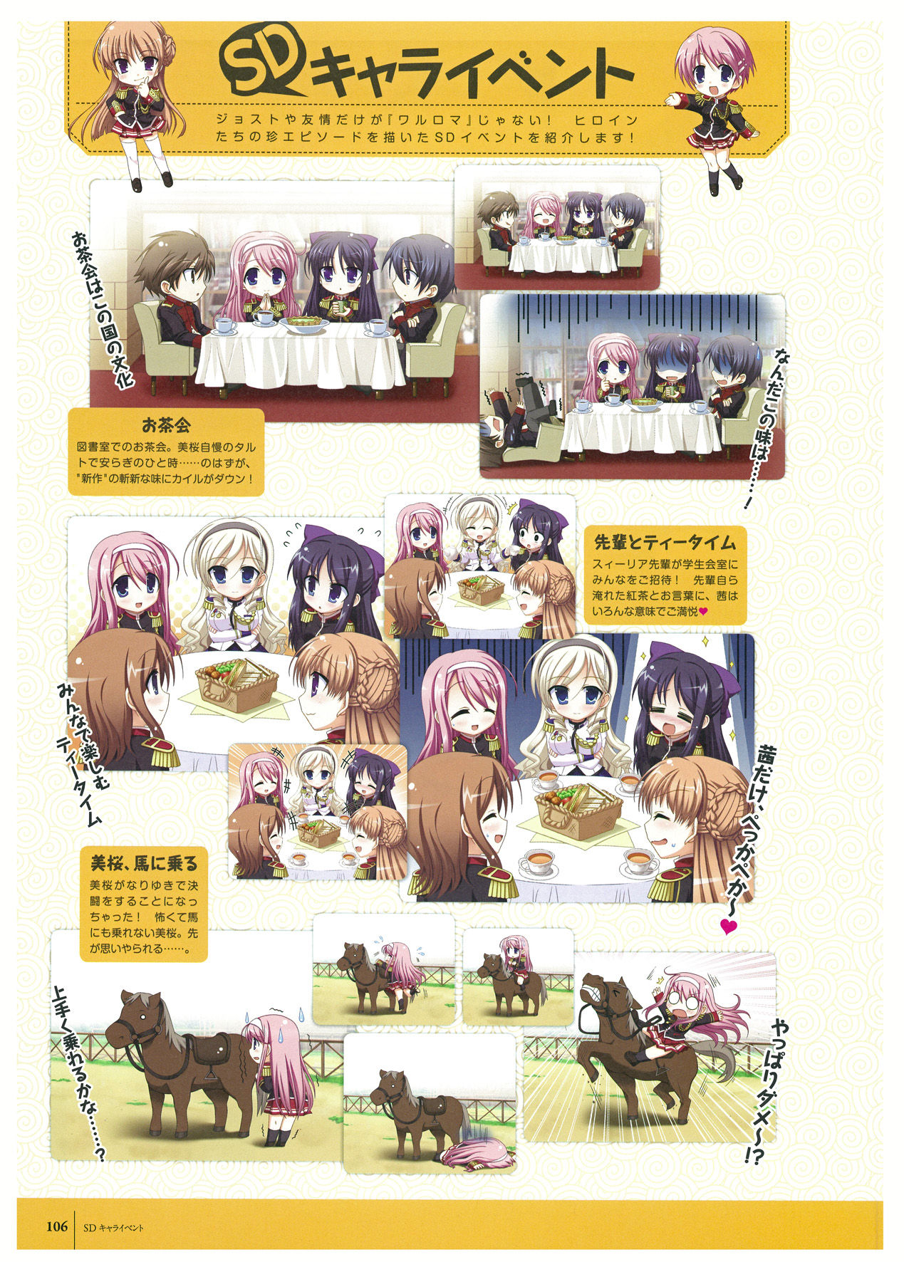 ワルキューレロマンツェ ビジュアルファンブック