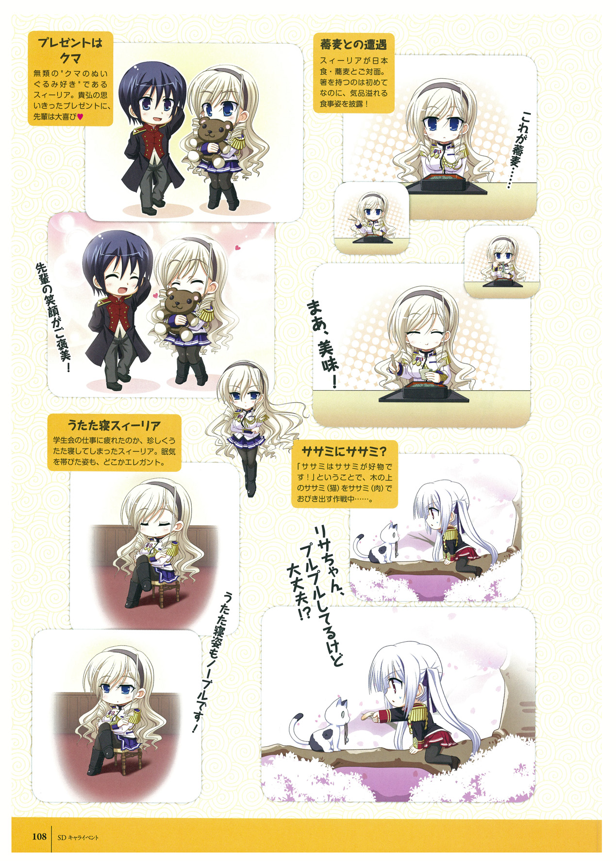 ワルキューレロマンツェ ビジュアルファンブック